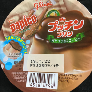 「グリコ Bigプッチンプリン パピコ チョココーヒー カップ155g」のクチコミ画像 by まえ子んさん