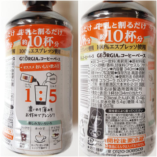 「ジョージア ヨーロピアン 猿田彦珈琲監修のコーヒーベース 甘さひかえめ ペット340ml」のクチコミ画像 by MAA しばらく不在さん