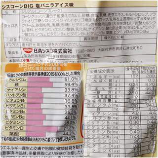 「日清シスコ シスコーンBIG 塩バニラアイス味 袋190g」のクチコミ画像 by MAA しばらく不在さん