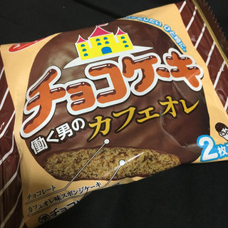 「有楽製菓 チョコケーキ 働く男のカフェオレ 袋2枚」のクチコミ画像 by まえ子んさん