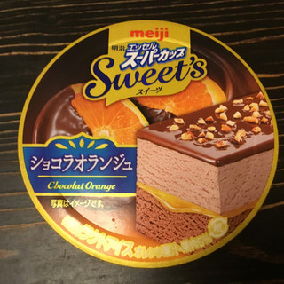 「明治 エッセル スーパーカップ Sweet’s ショコラオランジュ カップ172ml」のクチコミ画像 by Qタロウさん