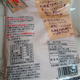 「中村食品産業 感動の北海道きな粉 袋140g」のクチコミ画像 by レビュアーさん