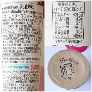 「タカナシ 苺フロマージュラテ カップ180g」のクチコミ画像 by MAA しばらく不在さん