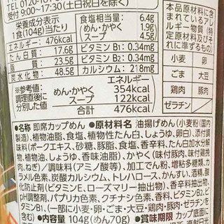 「マルちゃん 博多長浜らーめん 田中商店 旨辛濃厚豚骨 カップ104g」のクチコミ画像 by もみぃさん