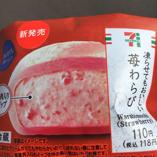 「セブン-イレブン 凍らせてもおいしい苺わらび」のクチコミ画像 by まえ子んさん