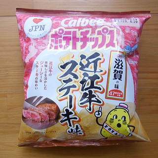 「カルビー 滋賀の味 ポテトチップス 近江牛ステーキ味 袋55g」のクチコミ画像 by emaさん