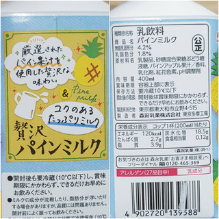 「森永 贅沢パインミルク ボトル400ml」のクチコミ画像 by MAA しばらく不在さん