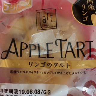 「フジパン リンゴのタルト 袋1個」のクチコミ画像 by まえ子んさん