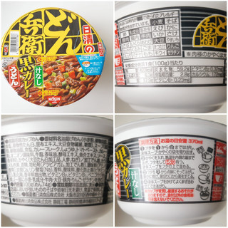 「日清食品 日清のどん兵衛 汁なし黒カレーうどん カップ100g」のクチコミ画像 by MAA しばらく不在さん