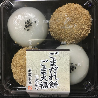 「武蔵製菓 ごまだれ餅ごま大福 パック4個」のクチコミ画像 by まえ子んさん