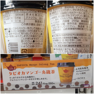 「和歌山産業 タピオカマンゴー烏龍茶 カップ255g」のクチコミ画像 by MAA しばらく不在さん