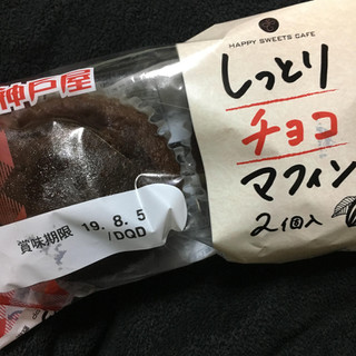 「神戸屋 しっとりチョコマフィン 袋2個」のクチコミ画像 by まえ子んさん