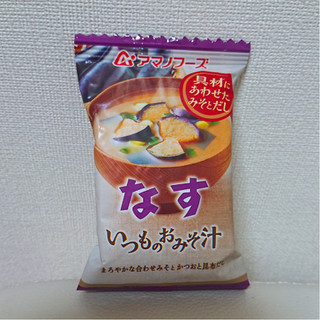 「アマノフーズ いつものおみそ汁 なす 袋10g」のクチコミ画像 by レビュアーさん