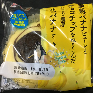 「神戸屋 完熟バナナピューレとチョコチップをねりこんだしっとり濃厚チョコバナナケーキ」のクチコミ画像 by まえ子んさん