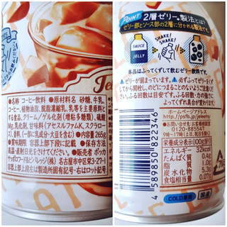 「ポッカサッポロ JELEETS ラテゼリー 缶265g」のクチコミ画像 by MAA しばらく不在さん