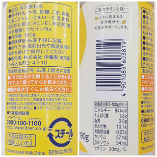 「伊藤園 ごま＆ミルク 缶190g」のクチコミ画像 by MAA しばらく不在さん