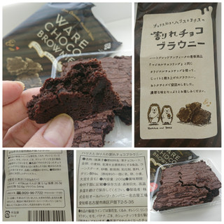 「クラブアンティーク チョコ大好き ハリスとヨリスの割れチョコブラウニー 袋200g」のクチコミ画像 by MAA しばらく不在さん