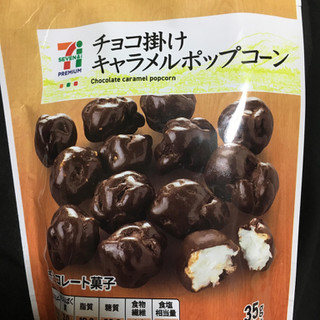 「セブンプレミアム チョコ掛けキャラメルポップコーン 袋35g」のクチコミ画像 by まえ子んさん