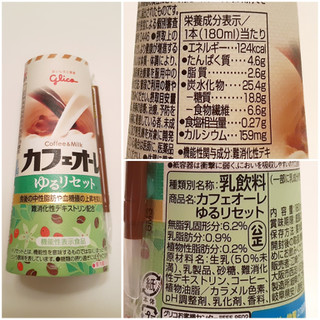 「グリコ カフェオーレ ゆるリセット 180ml」のクチコミ画像 by MAA しばらく不在さん