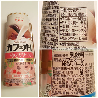 「グリコ カフェオーレ ゆるリリース 180ml」のクチコミ画像 by MAA しばらく不在さん