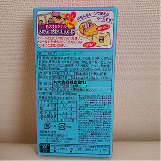 「丸大食品 フィッシュソーセージ チコちゃん 箱4本」のクチコミ画像 by レビュアーさん