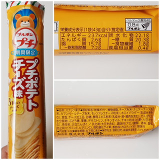 「ブルボン プチ ポテトチーズ味 袋43g」のクチコミ画像 by MAA しばらく不在さん