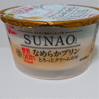 「江崎グリコ SUNAO なめらかプリン とろっとクリームのせ カップ105g」のクチコミ画像 by レビュアーさん