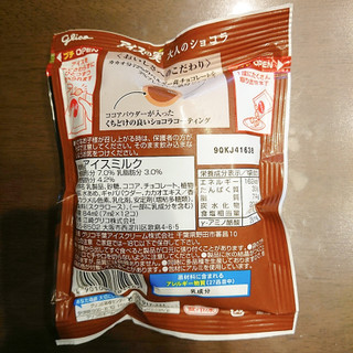 「グリコ アイスの実 大人のショコラ 袋12個」のクチコミ画像 by ぺりちゃんさん