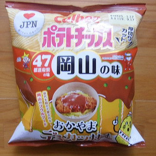 「カルビー ポテトチップス おかやまデミカツ丼味 袋55g」のクチコミ画像 by emaさん