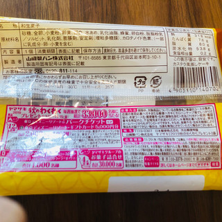 「ヤマザキ カステラ風蒸しケーキ 袋1個」のクチコミ画像 by Memoさん