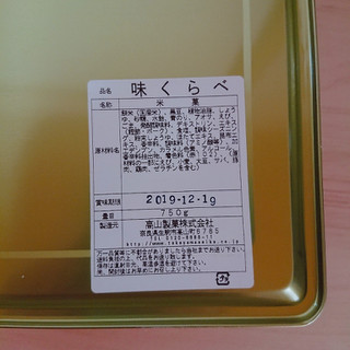 「高山製菓 高山かきもち 味くらべ 750g」のクチコミ画像 by ぺりちゃんさん