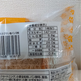 「神戸屋 全粒粉入りブラン食パン 袋3枚」のクチコミ画像 by レビュアーさん