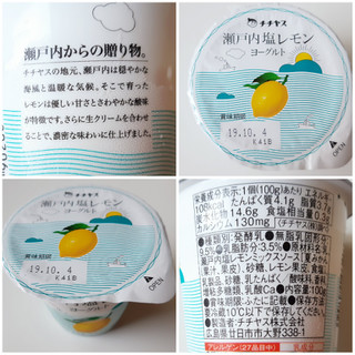 「チチヤス 瀬戸内塩レモンヨーグルト カップ100g」のクチコミ画像 by MAA しばらく不在さん