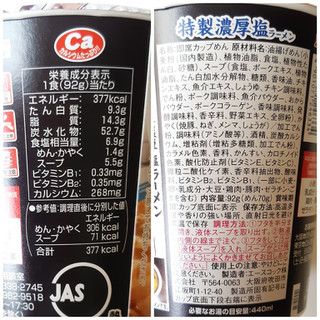 「エースコック 一度は食べたい名店の味 べんてん 特製濃厚塩ラーメン カップ92g」のクチコミ画像 by MAA しばらく不在さん