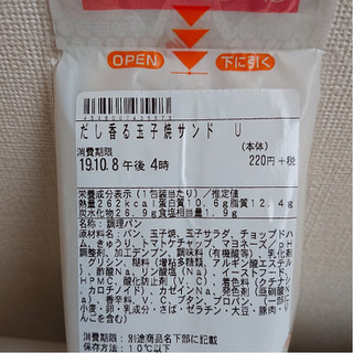 「ジャパンフレッシュ だし香る玉子焼サンド」のクチコミ画像 by レビュアーさん