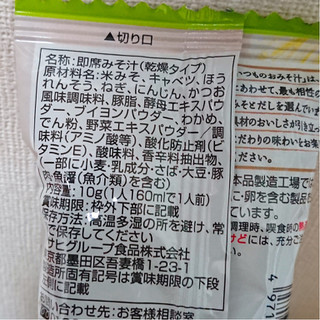 「アマノ いつものおみそ汁 野菜 袋10g」のクチコミ画像 by レビュアーさん