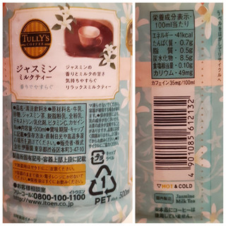 「タリーズコーヒー ジャスミンミルクティー ペット500ml」のクチコミ画像 by MAA しばらく不在さん