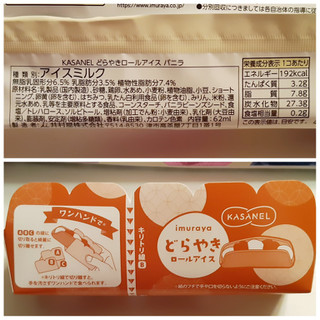 「井村屋 KASANEL どらやきロールアイス バニラ 袋62ml」のクチコミ画像 by MAA しばらく不在さん