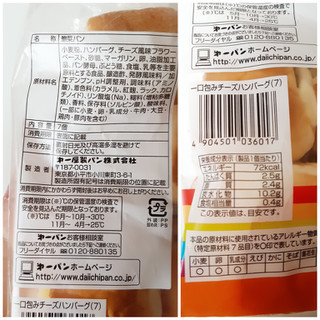 「第一パン 一口包み チーズハンバーグ 袋7個」のクチコミ画像 by MAA しばらく不在さん