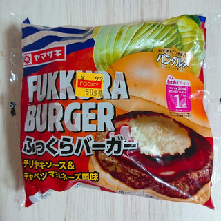 「ヤマザキ ふっくらバーガー テリヤキソース＆キャベツマヨネーズ風味 袋1個」のクチコミ画像 by ぺりちゃんさん