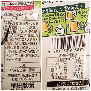 「亀田製菓 しゃり蔵 えだチー えだ豆×チーズ味 袋38g」のクチコミ画像 by MAA しばらく不在さん
