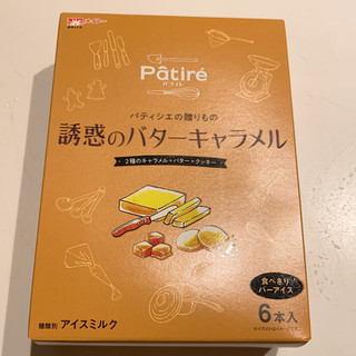 「メイトー Patire 誘惑のバターキャラメル 箱40ml×6」のクチコミ画像 by fish moonさん