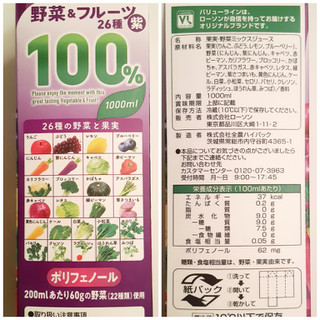 「ローソンストア100 VL 野菜＆フルーツ 26種 紫 100％ パック1000ml」のクチコミ画像 by MAA しばらく不在さん