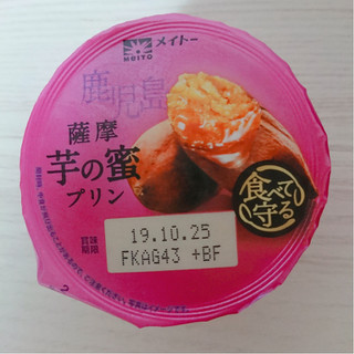 「メイトー 薩摩 芋の蜜プリン カップ105g」のクチコミ画像 by ぺりちゃんさん