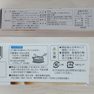 「味日本 コーンスープ 箱96.8g」のクチコミ画像 by ぺりちゃんさん