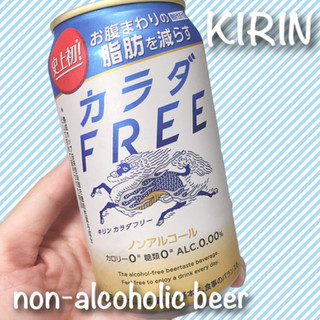 「KIRIN カラダFREE 缶350ml」のクチコミ画像 by 風鈴 ぷりんさん