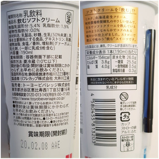 「ローソン 町村農場 飲むソフトクリーム カップ190ml」のクチコミ画像 by MAA しばらく不在さん