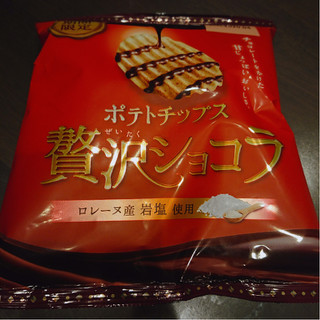 「カルビー ポテトチップス 贅沢ショコラ 袋52g」のクチコミ画像 by ぺりちゃんさん