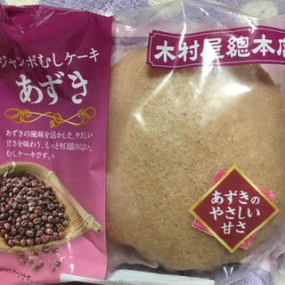 「木村屋 ジャンボむしケーキ あずき 袋1個」のクチコミ画像 by まえ子んさん