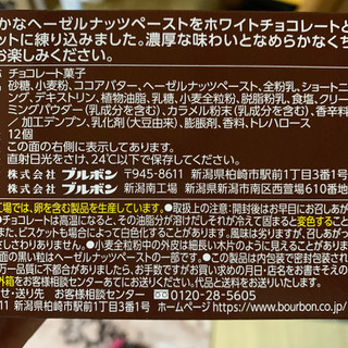 「ブルボン アルフォート ミニチョコレートプレミアム くちどけヘーゼル 箱12個」のクチコミ画像 by ありやまさん